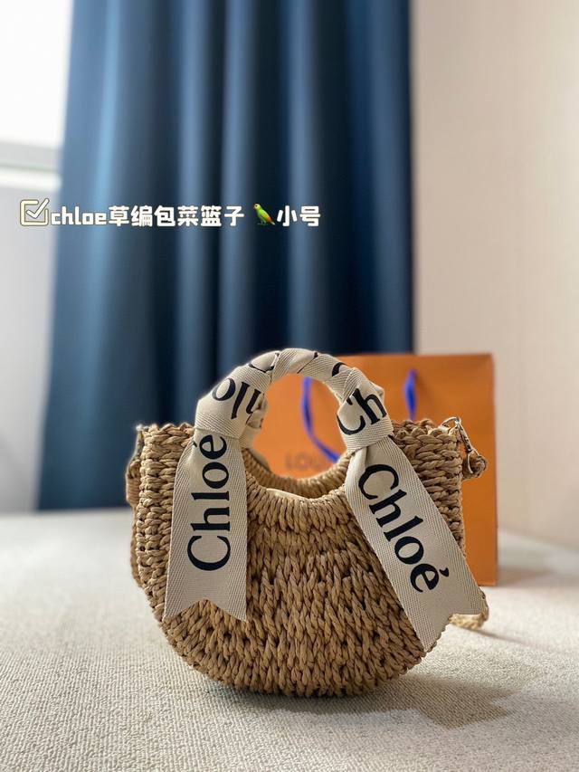 Chloe这个新款草编包菜篮子 印logo的手提袋和皮肩带还有草编的组合真的好清爽炒适合海边，是属于夏天的包没错啦而且到目前为止没有跟任何人撞过包国 D