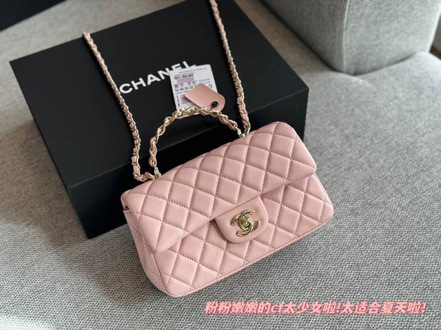 配盒 Size ：20*12Cm 小香家 Chanel23K皮穿链手柄cf让经典再升级~ 可以手提的！包包很实用！ 羊皮配淡金扣，优雅又公主，最喜欢手柄上的小l