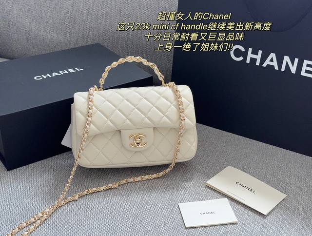 配盒 Size ：20*12Cm 小香家 Chanel23K皮穿链手柄cf让经典再升级~ 可以手提的！包包很实用！ 羊皮配淡金扣，优雅又公主，最喜欢手柄上的小l