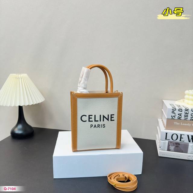 配折叠盒 小号 尺寸：17.20Cm Celine 购物袋 赛琳容量帆布 耐看耐用 超级大气的一款！