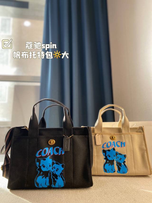 大号 蔻驰spin帆布托特包 帆布 Tote 一直以来被大家所追 捧，同时也是夏季必备单品，不仅轻便透气，拥有两种不同的尺寸，轻松满足不同群体容量需求。这款手袋