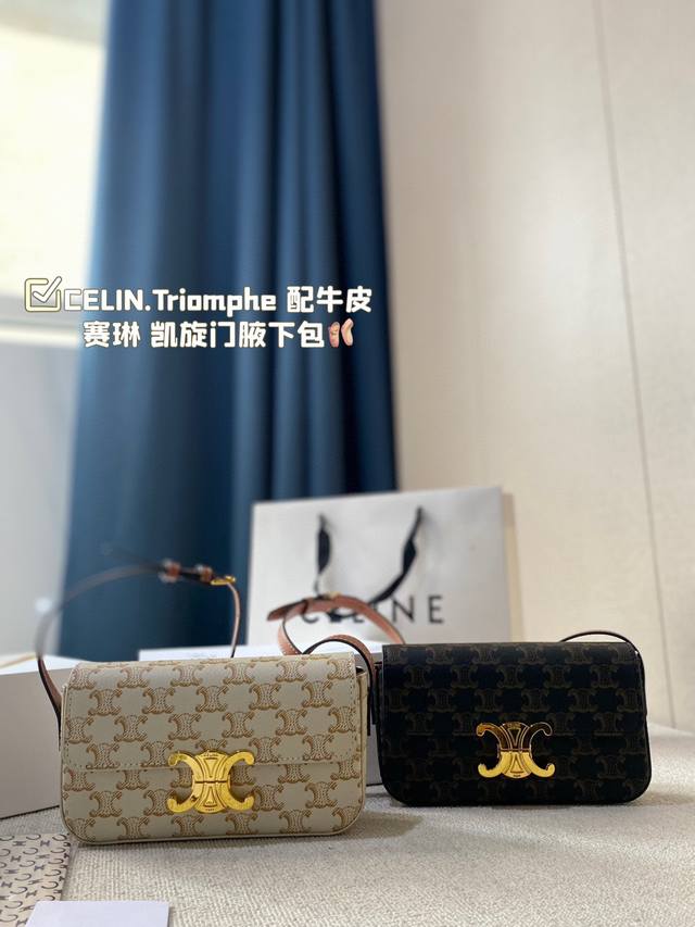 配盒 Celin.Triomphe 配牛皮 赛琳最新款凯旋门腋下包 长方形的轮廓复古感满满～ 随便穿什么搭配这个包都是高级风 尺寸：20.10Cm