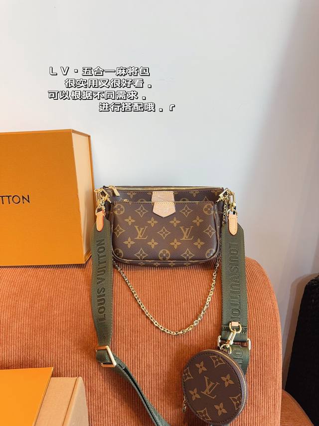 配礼盒 Lv Multi Pochette五合一麻将包 复刻版 Monogram面料+纯钢五金一包四用。可当钥匙包。小容量零钱包、大容量麻将包，编织肩带还可以与