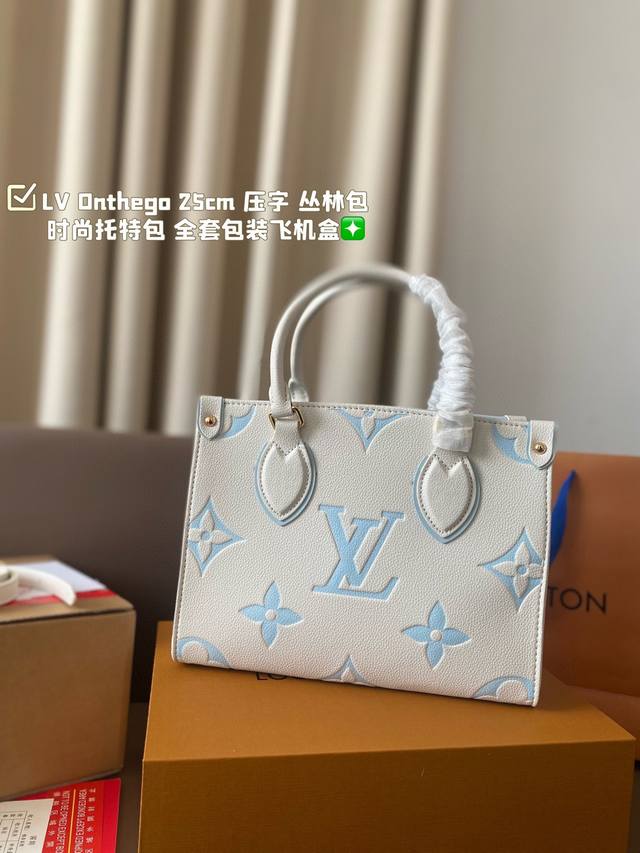 Lv Onthego 25Cm 压字 丛林包 时尚托特包 全套包装飞机盒折叠礼盒 原单品质 Lv A B面喷绘 Onthego妈咪袋 性价比之王这是一款超赞的包