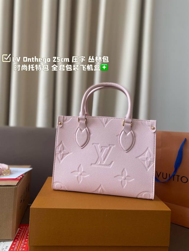 Lv Onthego 25Cm 压字 丛林包 时尚托特包 全套包装飞机盒折叠礼盒 原单品质 Lv A B面喷绘 Onthego妈咪袋 性价比之王这是一款超赞的包