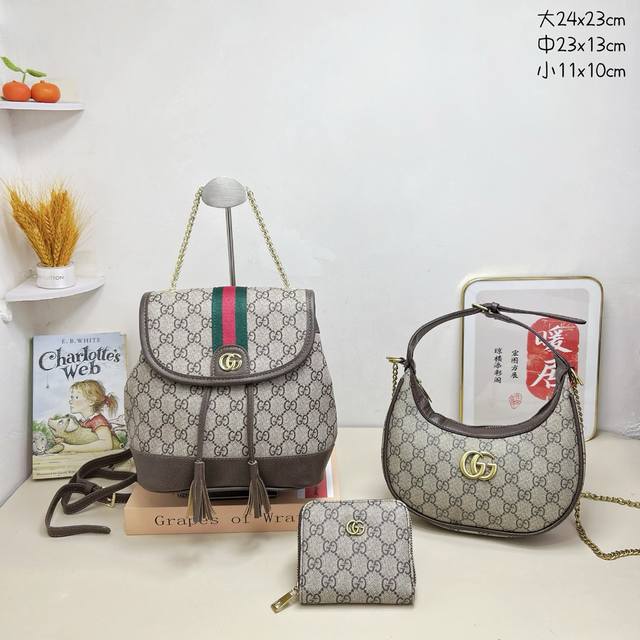 三件套 古驰 gucci 双肩包+腋下包+钱包 3件套组合 尺寸：大24x23cm，中23x13cm，小11x10cm.