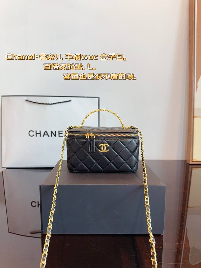 配礼盒. CHANEL 香奈儿 手柄化妆包 时时刻刻展现最美的你。可单肩，斜挎，尽显女人优雅气质 是一款超级百搭的休闲链条包尺寸 ：17*8*10cm