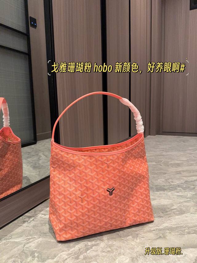 无盒 升级版 size：32*25cm 戈雅 新品hobo腋下包 皮料 皮料 做工都升级哦！ 珊瑚粉 hobo 新颜色， 好养眼啊# 搜索戈雅 购物袋