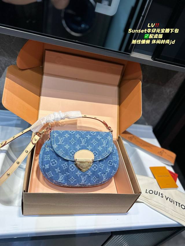 折叠飞机礼盒 LV Sunset丹宁牛仔元宝腋下包 配皮版 配延长带 可单肩可斜挎 真的好随性，布料柔软随意，更好搭。 颜色也没有那么刻意，非常自然的水洗牛仔，