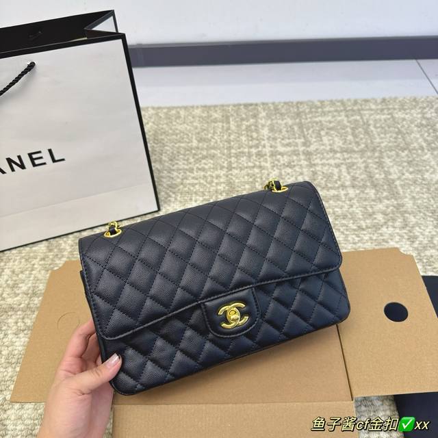 折叠盒 Chanel经典cf 经典不过时 鱼子酱 时装 休闲 不挑衣服 尺寸25Cm