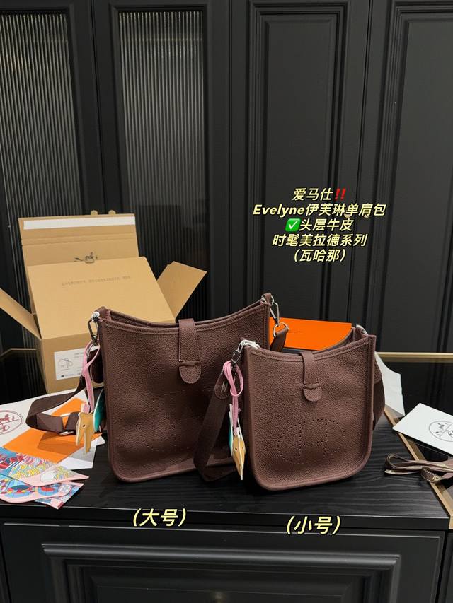 大号 全套包装尺寸24.25 小号 全套包装尺寸18.19 爱马仕hermes Evelyne伊芙琳单肩包 头层牛皮 复古优雅 满满的高级感 大小适中 容量感人