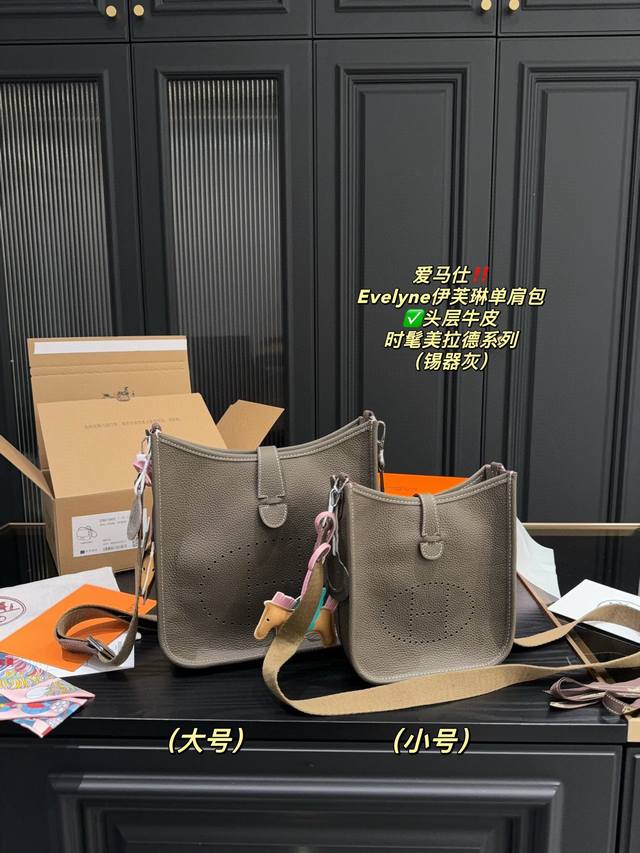 大号 全套包装尺寸24.25 小号 全套包装尺寸18.19 爱马仕hermes Evelyne伊芙琳单肩包 头层牛皮 复古优雅 满满的高级感 大小适中 容量感人