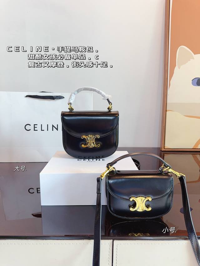 配礼盒 赛琳celine 凯旋门马鞍包 质感太好了吧 复古优雅 满满的高级感 大小适中 容量感人 休闲正装皆可轻松驾驭尺寸：18*4*15 16*3*11Cm