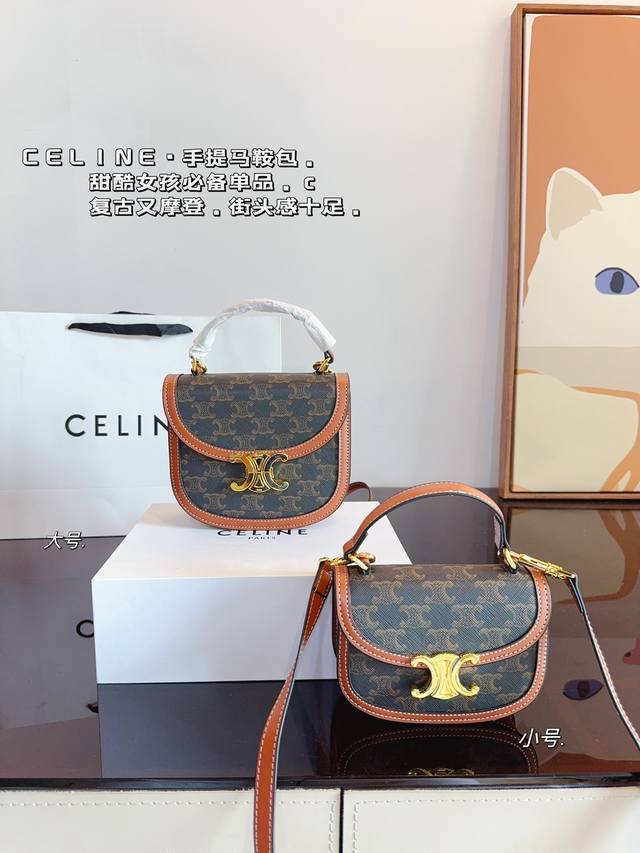 配礼盒 赛琳celine 凯旋门马鞍包 质感太好了吧 复古优雅 满满的高级感 大小适中 容量感人 休闲正装皆可轻松驾驭尺寸：18*4*15 16*3*11Cm