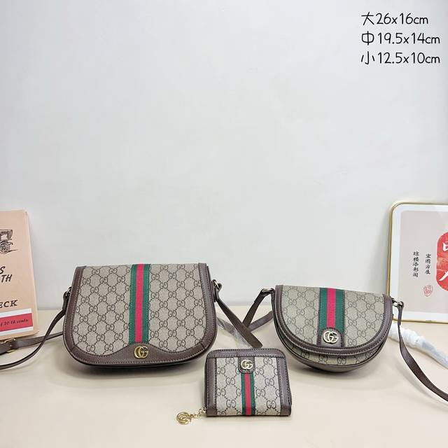 三件套 古驰 Gucci 翻盖马鞍包+半圆腋下包+钱包 3件套组合 尺寸：大26X16Cm，中19.5X14Cm，小12.5X10Cm.