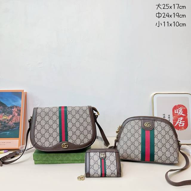 三件套 古驰 Gucci 马鞍包+贝壳包+钱包 3件套组合 尺寸：大25X17Cm，中24X19Cm，小11X10Cm.