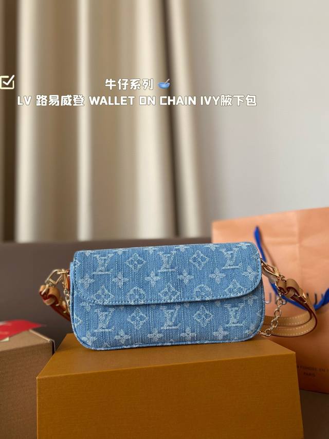 牛仔系列 2024新款 Lv 路易威登 Wallet On Chain Ivy腋下包 尺寸22 13Cm