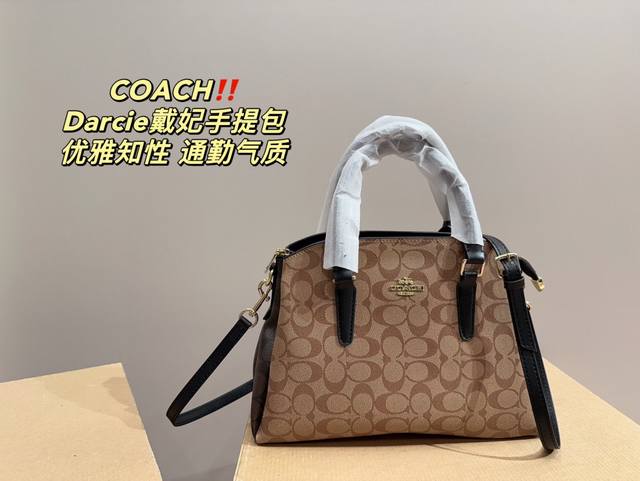 尺寸30.18 蔻驰coach Darcie戴妃手提包 款式非常百搭，成熟个性又不失稳重！ 实用性非常到位 ～ 没有年龄限制，通勤或日常皆可