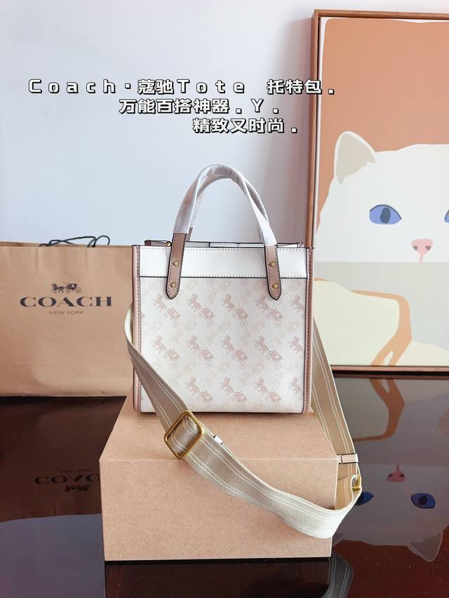 配礼盒coach 蔻驰 24Ss Field Tote 小马车购物袋.这是什么神仙配色？毫无抵抗力.单肩手提都可以.容量超级大. 耐磨耐脏.砖柜一比一. 可做妈