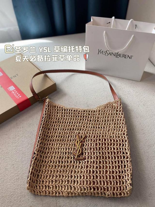 飞机盒包装圣罗兰 Ysl 草编托特包夏天必备拉菲草单品清清爽爽 简约时尚通勤日常皆可的百搭神器 尺寸33.36