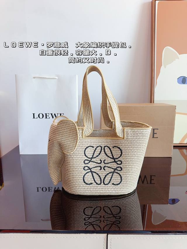 Loewe. 罗意威 大象编织菜篮子 又一个爆款 刺绣logo哦、拉菲草坚韧牢固 自重非常轻 颜值又高 出门旅游 超级实用款尺寸：24*16*21Cm