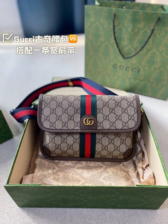 折叠盒gucci新品腰包搭配一条宽肩带 男女通用哦 尺寸25*18Cm