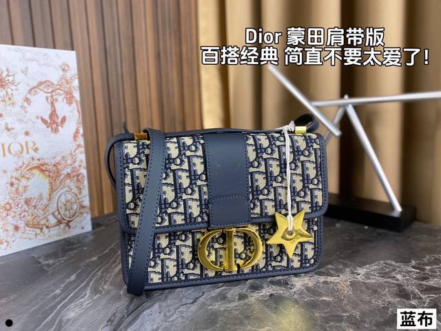 配折叠盒dior Montaigne肩带版采用刺绣工艺的布面包身 设计空间很大可以装很多东西 一年四季款！蒙田系列的cd金属有对称美 简约大气 百搭不挑人 肩带