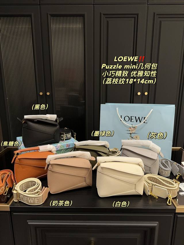 配盒尺寸18.14罗意威 Loewe Puzzle 几何包 荔枝纹 舒适与精致并存简洁大方 却又不失小心机轻松朾造优雅通勤穿搭