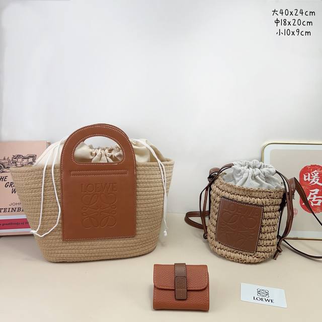 三件套 Loewe 编织购手提包+编织水桶包+钱包3件套组合 尺寸：大40X24Cm，中18X20Cm，小10X9Cm.