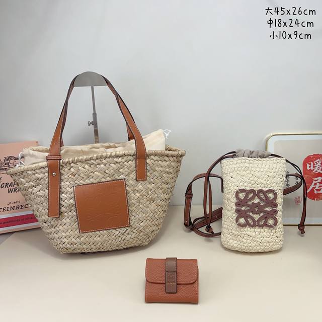 三件套 Loewe 编织购物袋+编织水桶包+钱包3件套组合 尺寸：大45X26Cm，中18X24Cm，小10X9Cm.