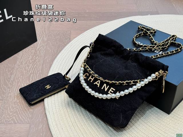 迷你 折叠盒 珍珠垃圾袋 迷你 Mini Chanel 22Bag 香奈儿金币包购物袋真的太美啦 高级的情冷感扑面而来 超级酷 可盐可甜 给你淡淡的清新 日常出 - 点击图像关闭