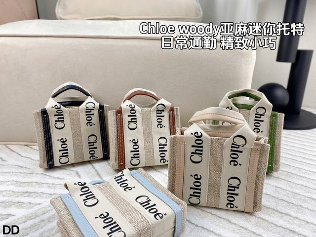 无盒 Chloe Woody Tote Mini 太有范儿了小巧可爱 配色高级 自重轻 手提斜挎完全无压力 Mini的同时还可以放下手机哦 这贴心的设计太爱了！