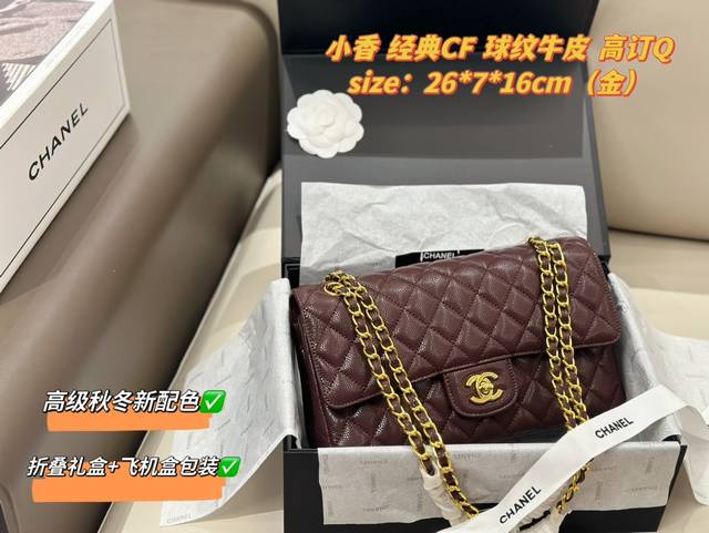 配飞机盒+折叠礼盒 Chanel Classic Flap Cf经典 鱼子酱系列 拿到手上才能真正感受到它的魅力这份质感你绝对值得拥有~低调奢华有内涵 越看会越