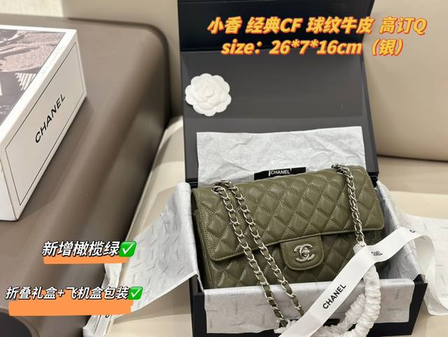 配飞机盒+折叠礼盒 Chanel Classic Flap Cf经典 鱼子酱系列 拿到手上才能真正感受到它的魅力这份质感你绝对值得拥有~低调奢华有内涵 越看会越