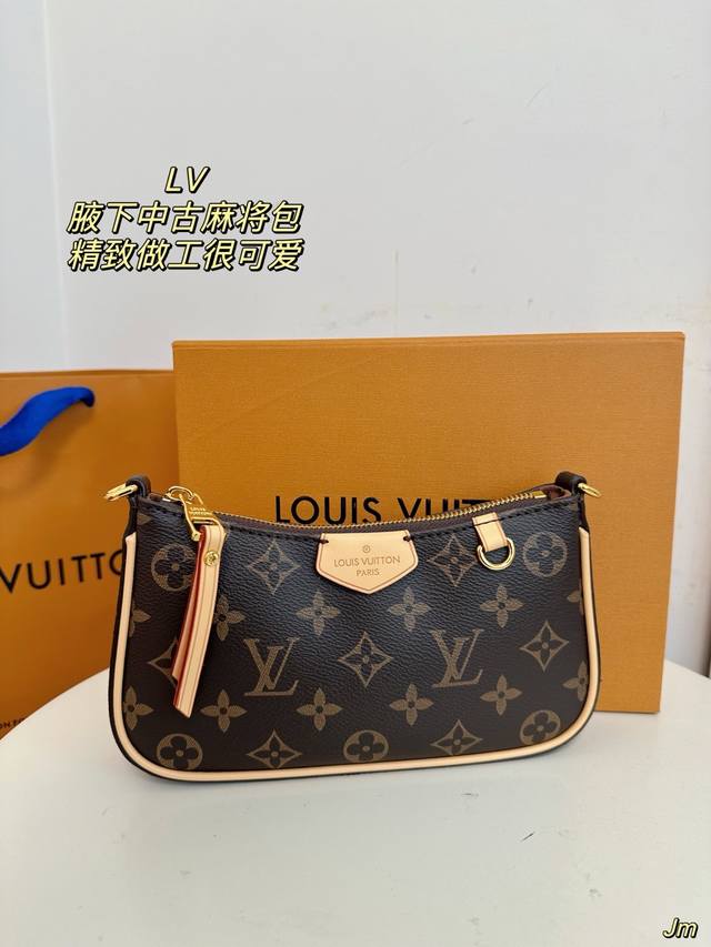 配盒 Lv Easy Pouch腋下中古麻将包，精致做工很爱形状优雅兼顾美观和容量 真的巨好看 而且很耐造 上班通勤十日常都可以背 尺寸:20Cm