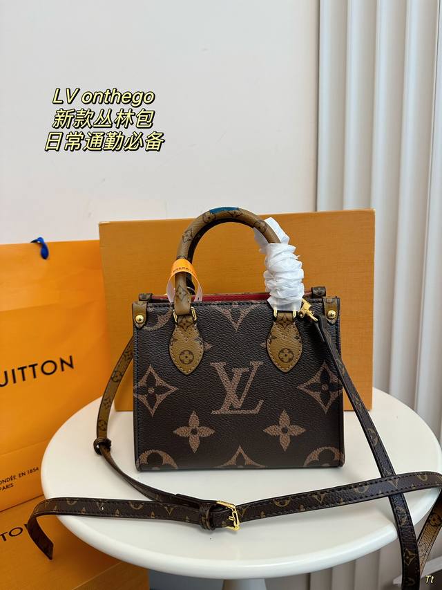 配盒 Lv Onthego新款丛林包 Onthego绝对是通勤工具包必备单品之一轻盈容量大百搭最最关键不娇气刚刚好也不像老花的容易撞款 尺寸：18*15Cm