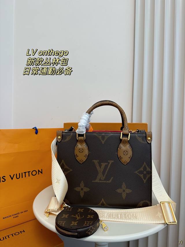 配盒 Lv Onthego新款丛林包 Onthego绝对是通勤工具包必备单品之一轻盈容量大百搭最最关键不娇气刚刚好也不像老花的容易撞款 尺寸：25Cm