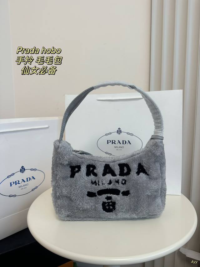 配盒 Prada Hobo爆款手拎毛毛包系列来辣~ 软绵绵的可可爱爱 看着都想抱抱它~ 不仅很能装而且敲击方便 手拎或者当腋下包 仙女必备 尺寸：22*13