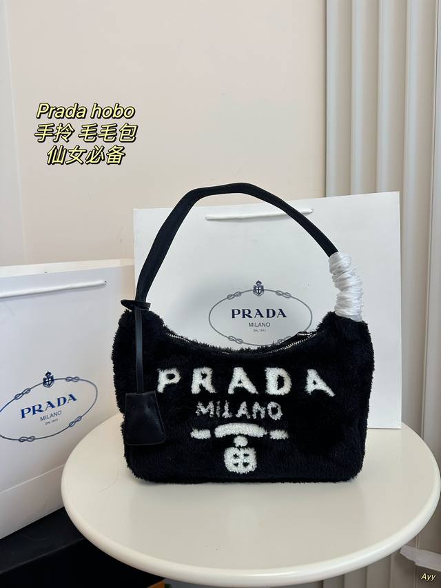 配盒 Prada Hobo爆款手拎毛毛包系列来辣~ 软绵绵的可可爱爱 看着都想抱抱它~ 不仅很能装而且敲击方便 手拎或者当腋下包 仙女必备 尺寸：22*13