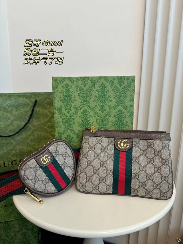 配盒 酷奇胸包二合一gucci 提升整体的穿搭时尚和品味打造随心出行造型 尺寸：20