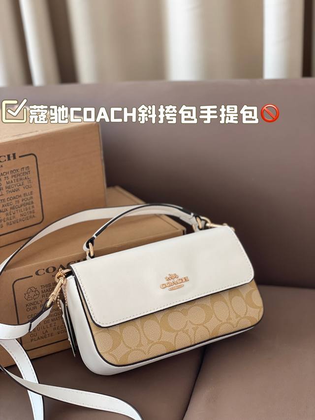 蔻驰coach斜挎包手提包 魅力无限 释放你的时尚态度 背在身上主打一个肆意洒脱的感觉 超有质感，时尚达人超爱 尺寸21.5*13