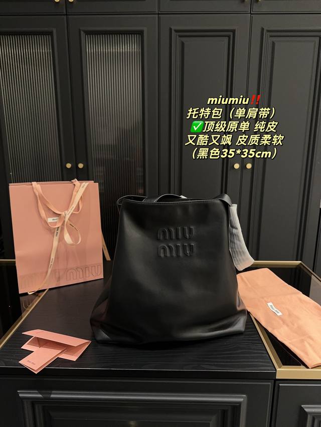 纯皮高品 尺寸35.35 Miumiu 托特包 单肩带 秋冬的第一只包包 今年超火的大包 软而不塌的全牛皮材质超级有质感超级无敌能装 搭配品牌浮雕logo让原本 - 点击图像关闭