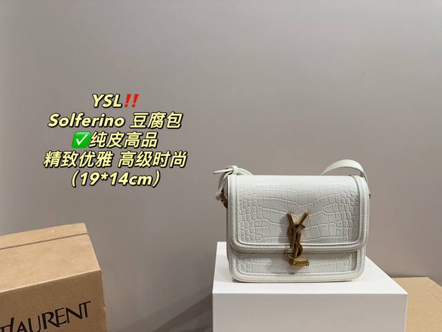 纯皮高品 尺寸19.14 圣罗兰 Ysl Solferino 豆腐包 低调有质感 独特的艺术气息 颜值高 集美必入