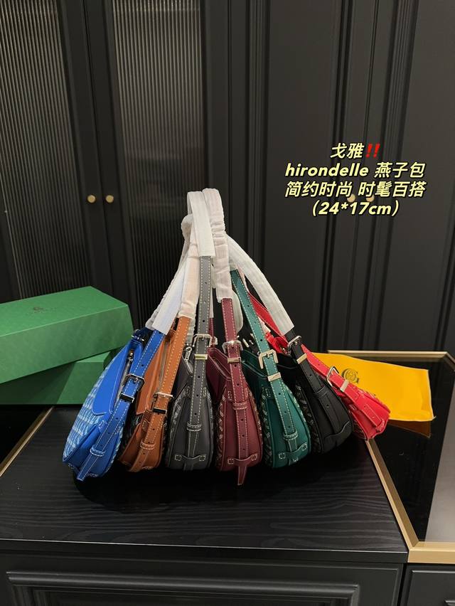 配盒尺寸24.17 戈雅 Goyard Hirondelle 燕子包 简单的穿搭永远不过时，舒服随性耐看！ 搭配一只棕色 Goyard，点亮一下整体造型，秋冬配