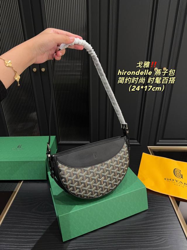 配盒尺寸24.17 戈雅 Goyard Hirondelle 燕子包 简单的穿搭永远不过时，舒服随性耐看！ 搭配一只棕色 Goyard，点亮一下整体造型，秋冬配