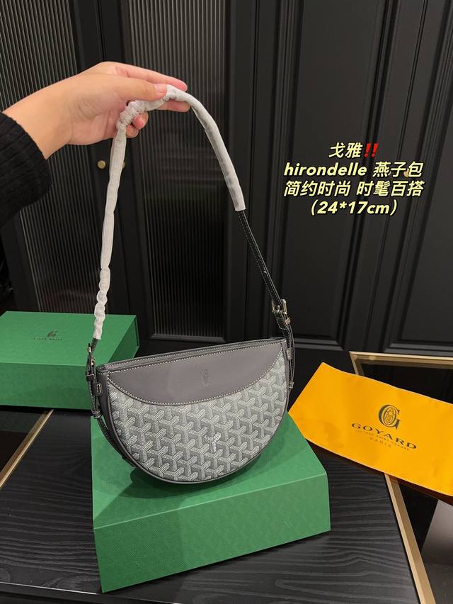 配盒尺寸24.17 戈雅 Goyard Hirondelle 燕子包 简单的穿搭永远不过时，舒服随性耐看！ 搭配一只棕色 Goyard，点亮一下整体造型，秋冬配