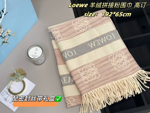 配密封丝带礼盒 Loewe 浅色系围巾天花板 超级温柔的配色 拿在手里软软糯糯哦 尺寸：192*65Cm