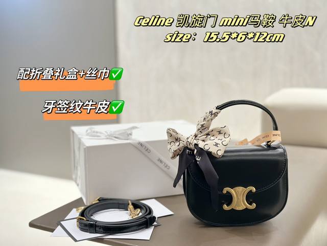 牛皮 配折叠礼盒 配丝巾 Celine23早春lisa同款 Mini马鞍包太好看了 Besace 凯旋门 Celinemini马鞍包 实物真的好美复古又时髦，怎