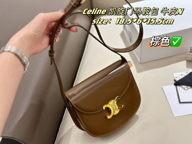 Celine 凯旋门马鞍 牛皮6色 牛皮纯色 老花