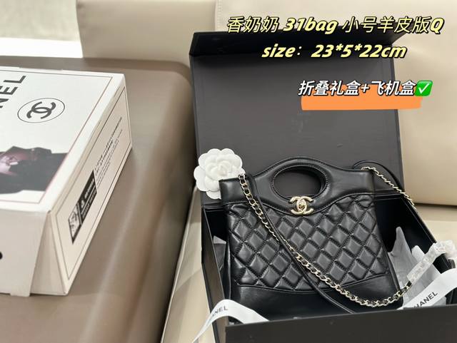 配折叠礼盒+飞机盒 Chanel 23A 值得入手的31Bag Mini Chanel又又又复刻了 新款31Bag 出了mini Size 这谁顶得住 一包难求